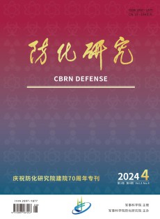 防化研究